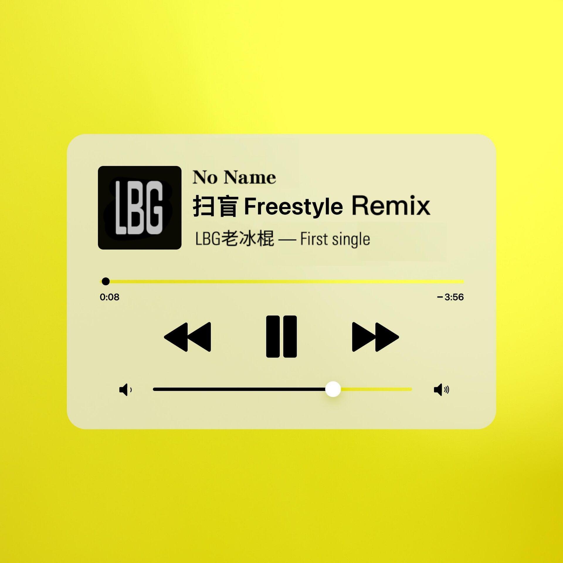 扫盲Freestyle Remix封面
