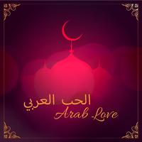 Arab Love الحب العربي