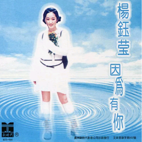 因为有你