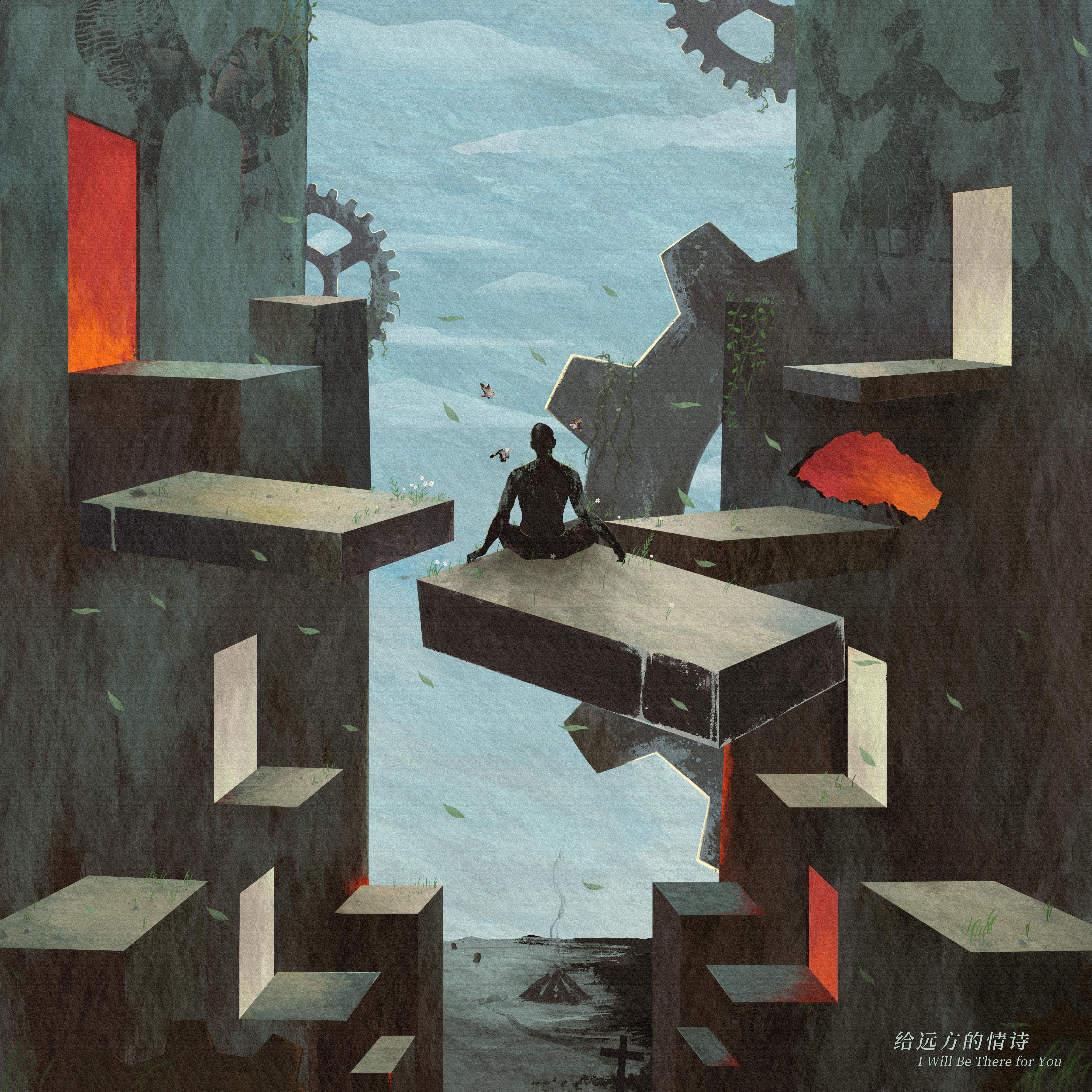 给远方的情诗_尤瑞卡TheEureka_给远方的情诗 | 在线播放_给远方的情诗歌词_给远方的情诗下载 | 网易云音乐