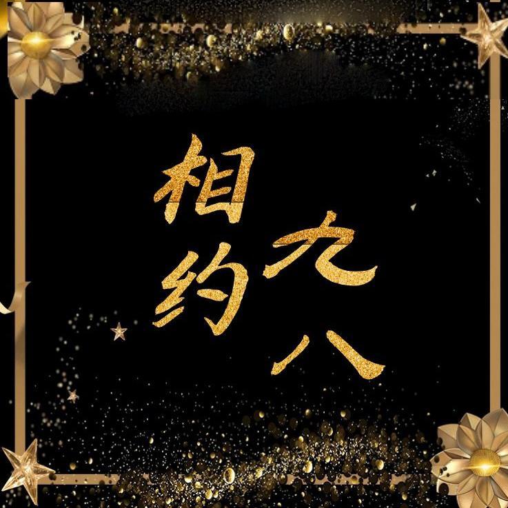 【音月】相约一九九八 - 秋月Aki、沈音音封面