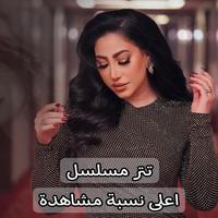 تتر مسلسل اعلى نسبة مشاهدة