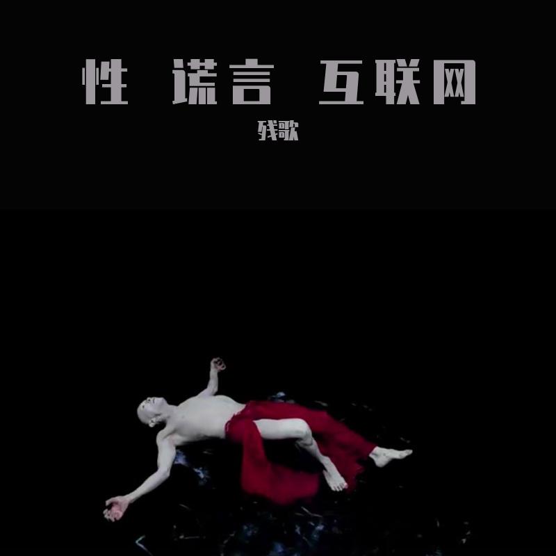 白痴（Live）封面