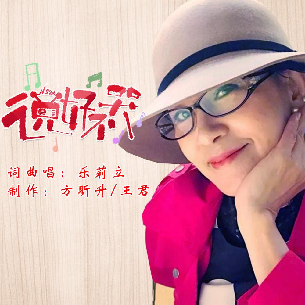说好不哭 (伴奏)封面