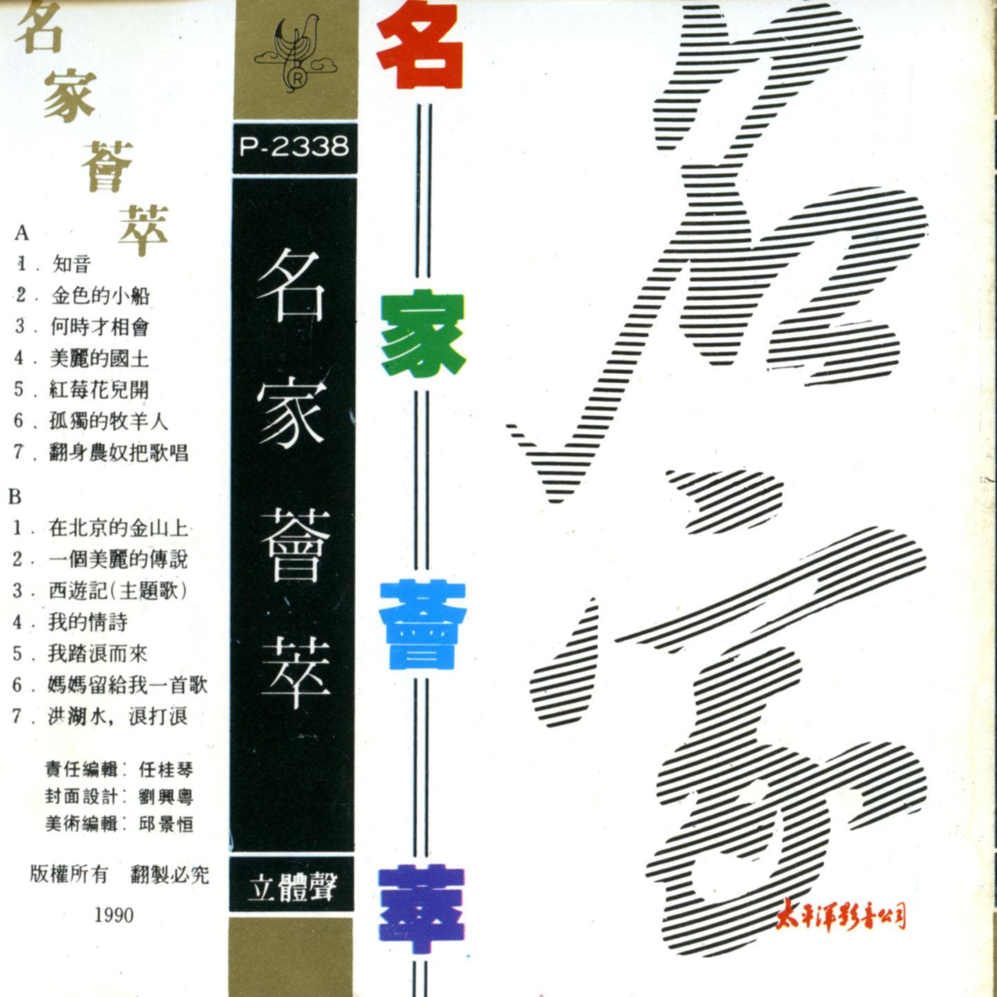 一个美丽的传说封面