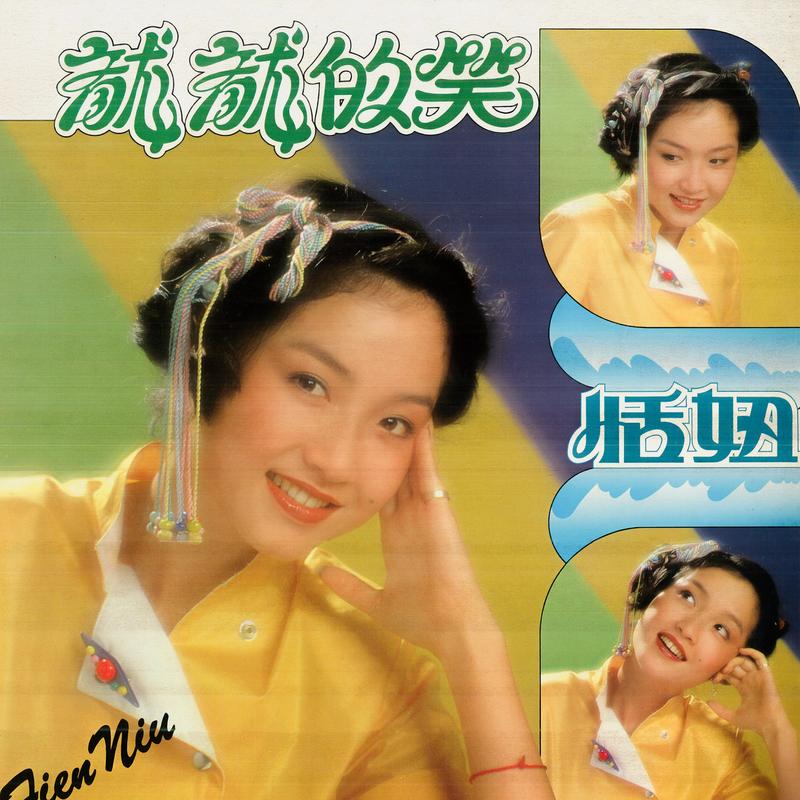 阳光的笑 (重制版)封面