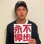 中长跑进行曲