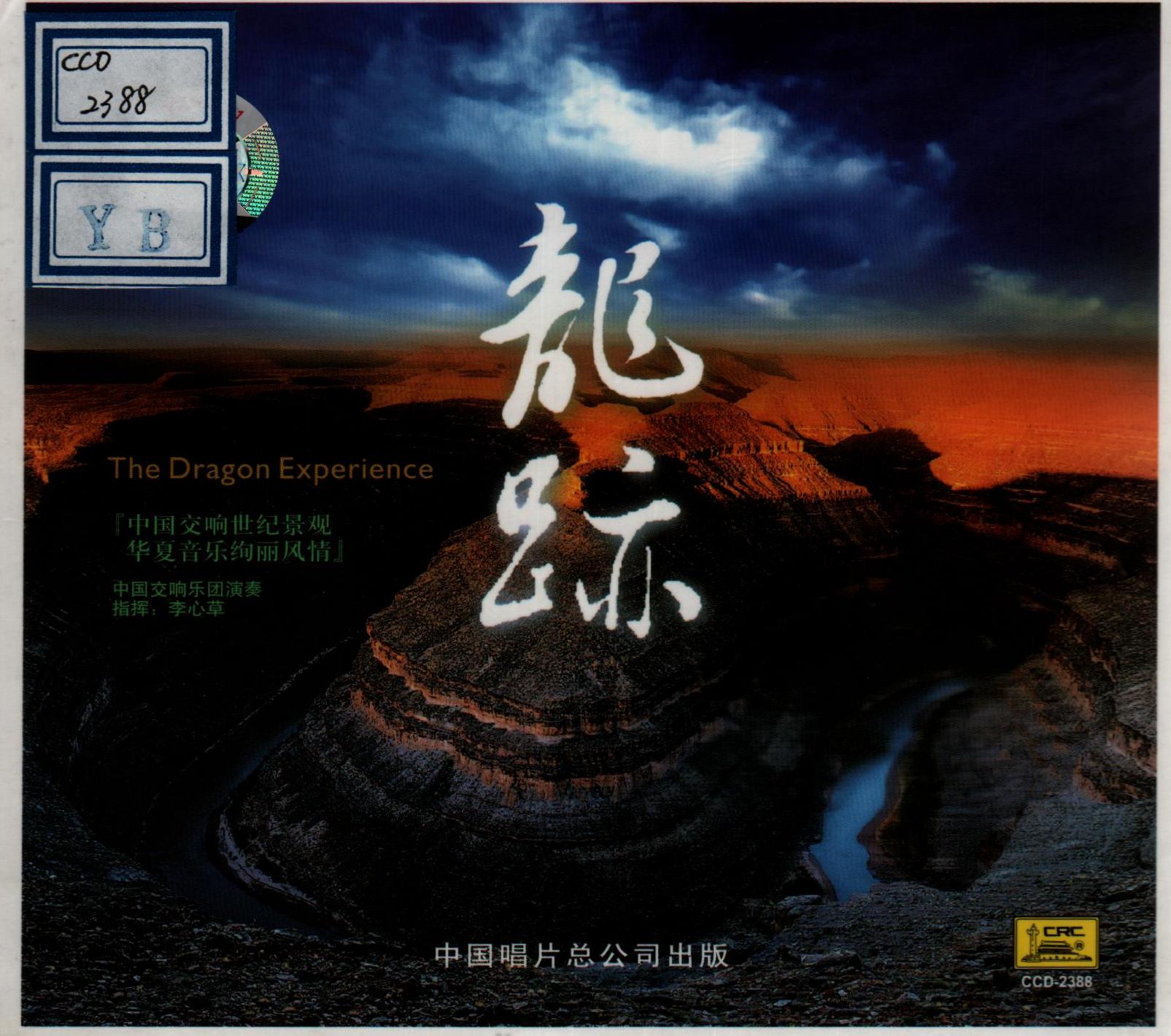 《中国民谣组曲》选段猜调封面