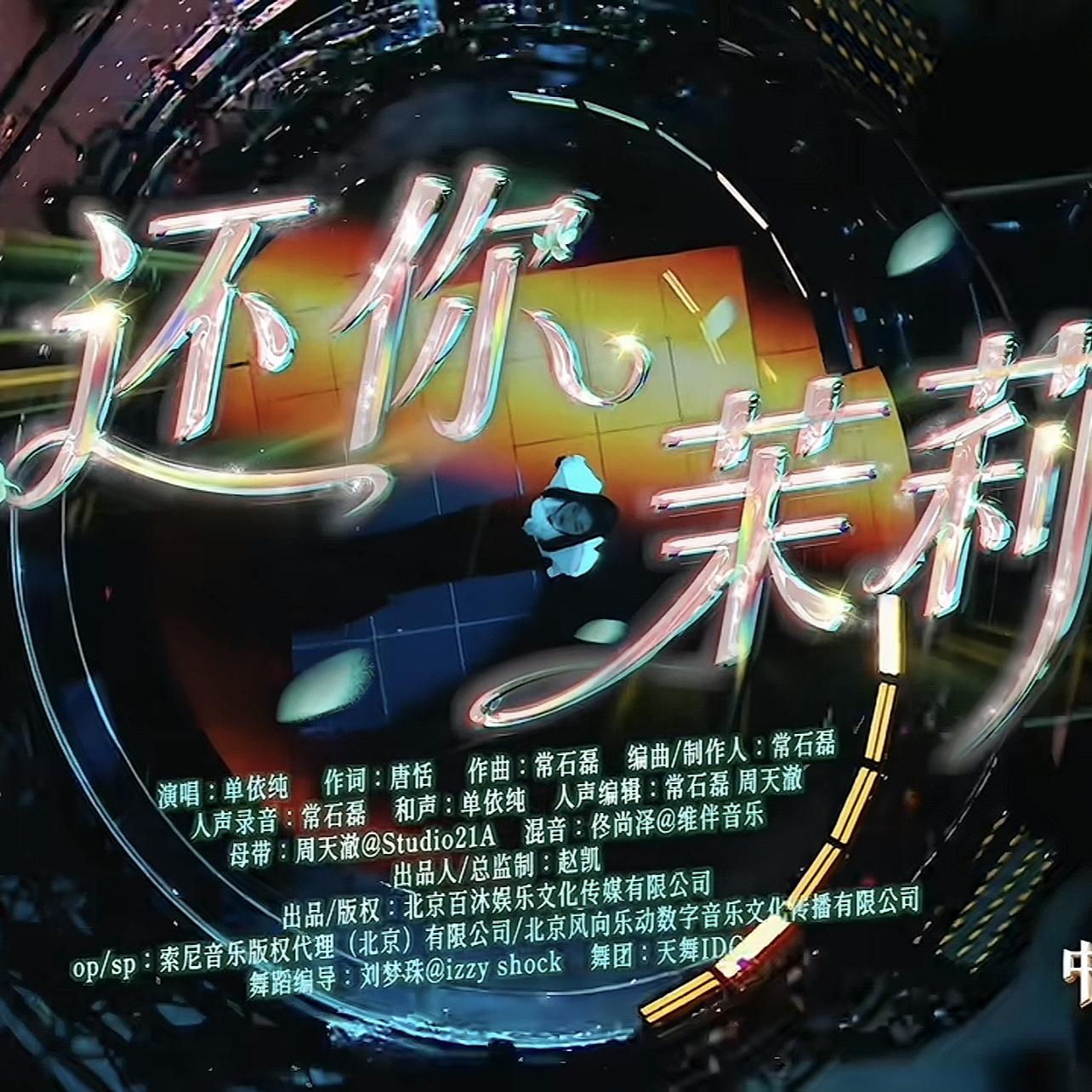 张晨阳-还你茉莉Remix（单依纯live）（张晨阳 remix）封面
