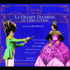 Jean-Claude Hartemann - La grande duchesse de gerolstein acte iv / Dialogue