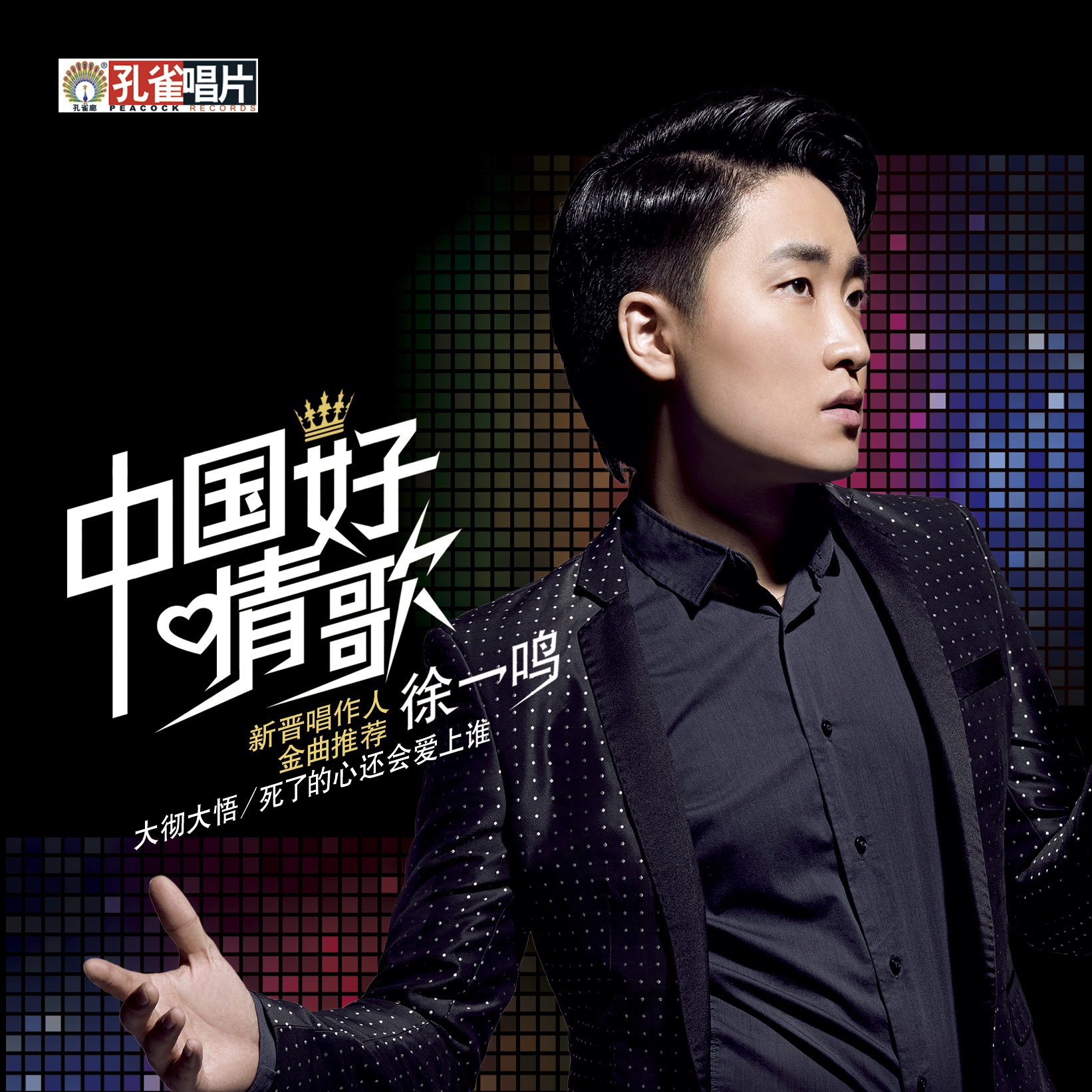 Wo yao ni de ai lyrics
