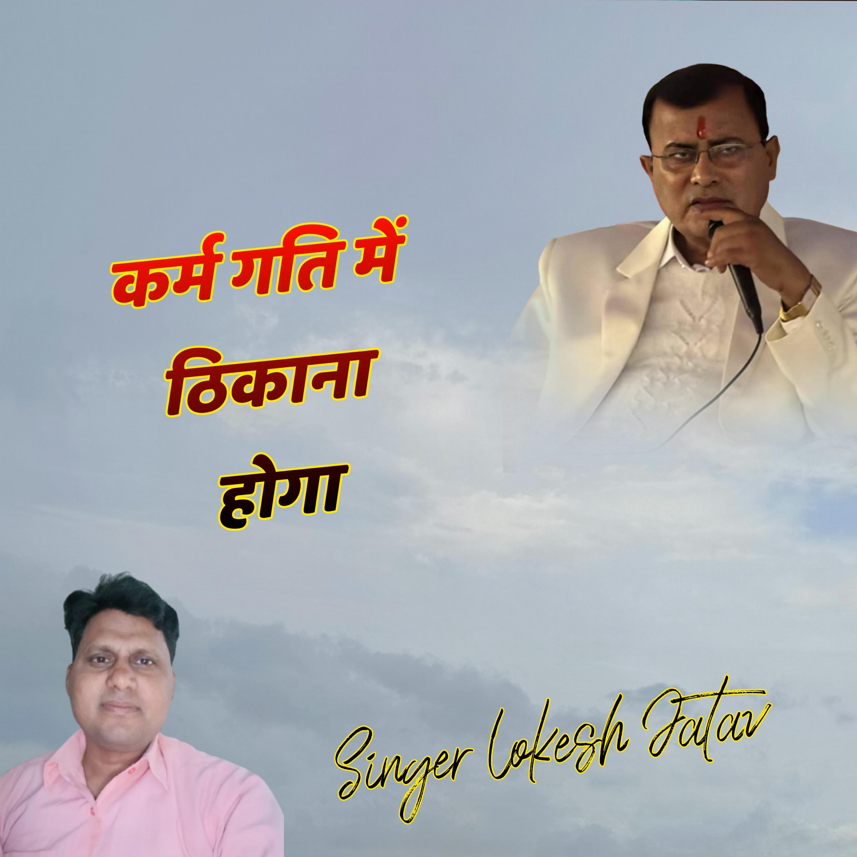 Karm Gati Me Thikana Hoga