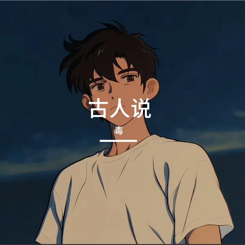 天生我材必有用封面