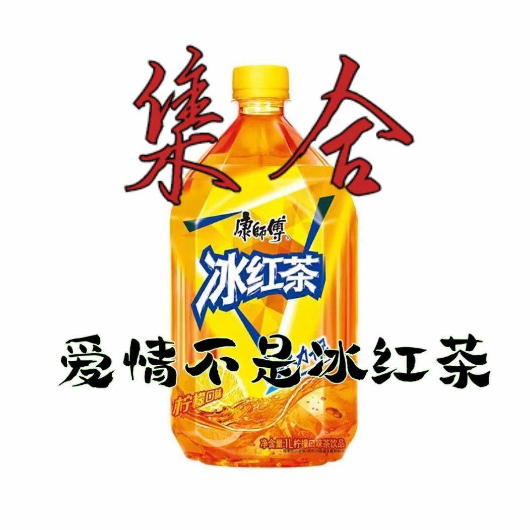 爱情不是冰红茶DJ版封面