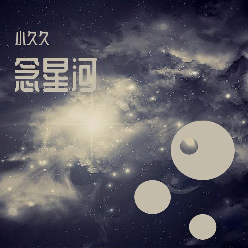 树先生封面