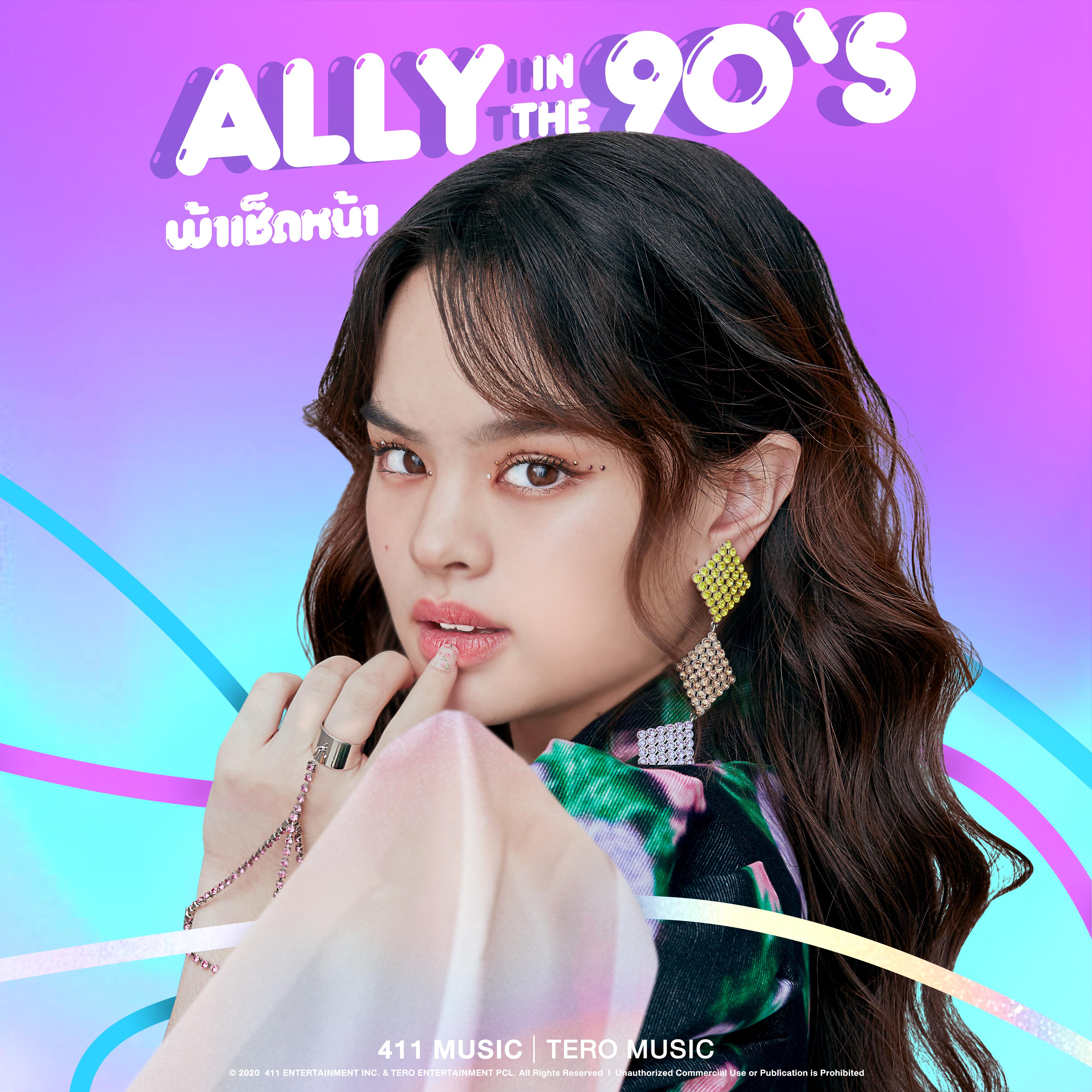 ผ้าเช็ดหน้า (ALLY IN THE 90'S)
