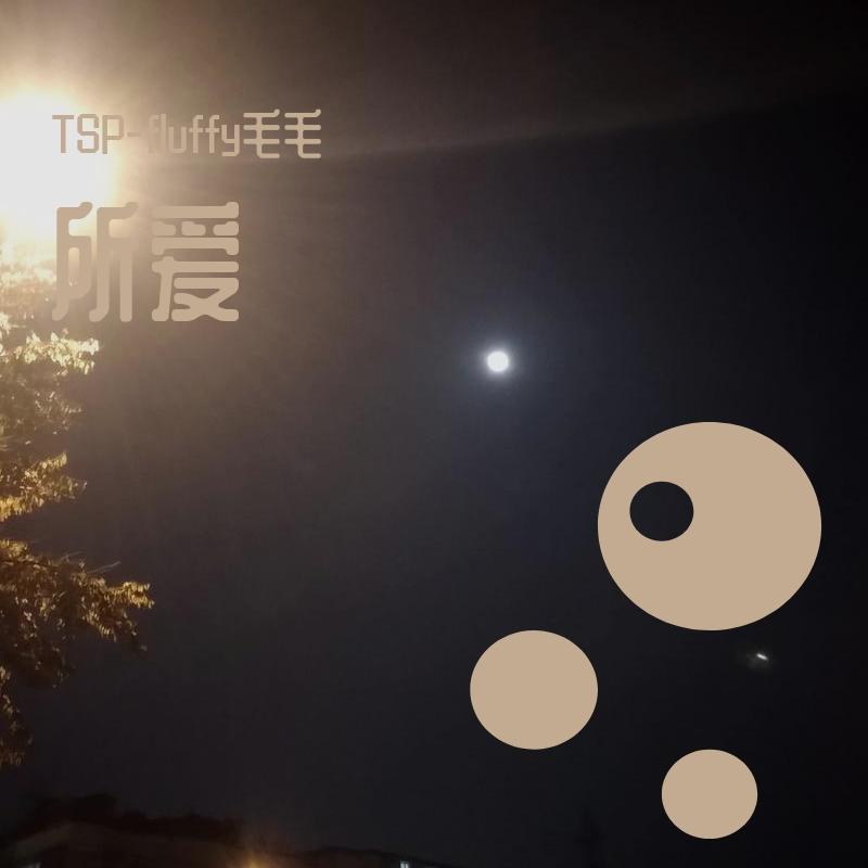 没有动心（Prod by BLACKFAT）