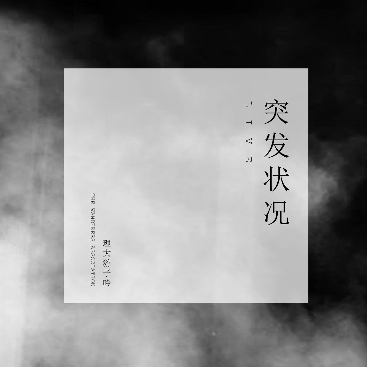 你睡了吗封面