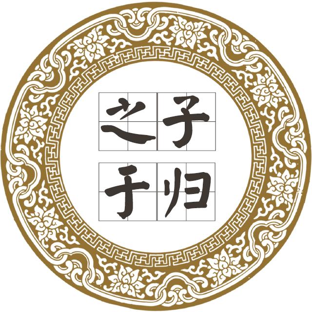 之子于归（Cover 霍尊）封面