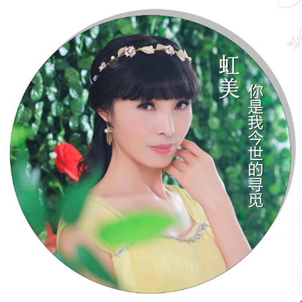 我的爱情就是你封面