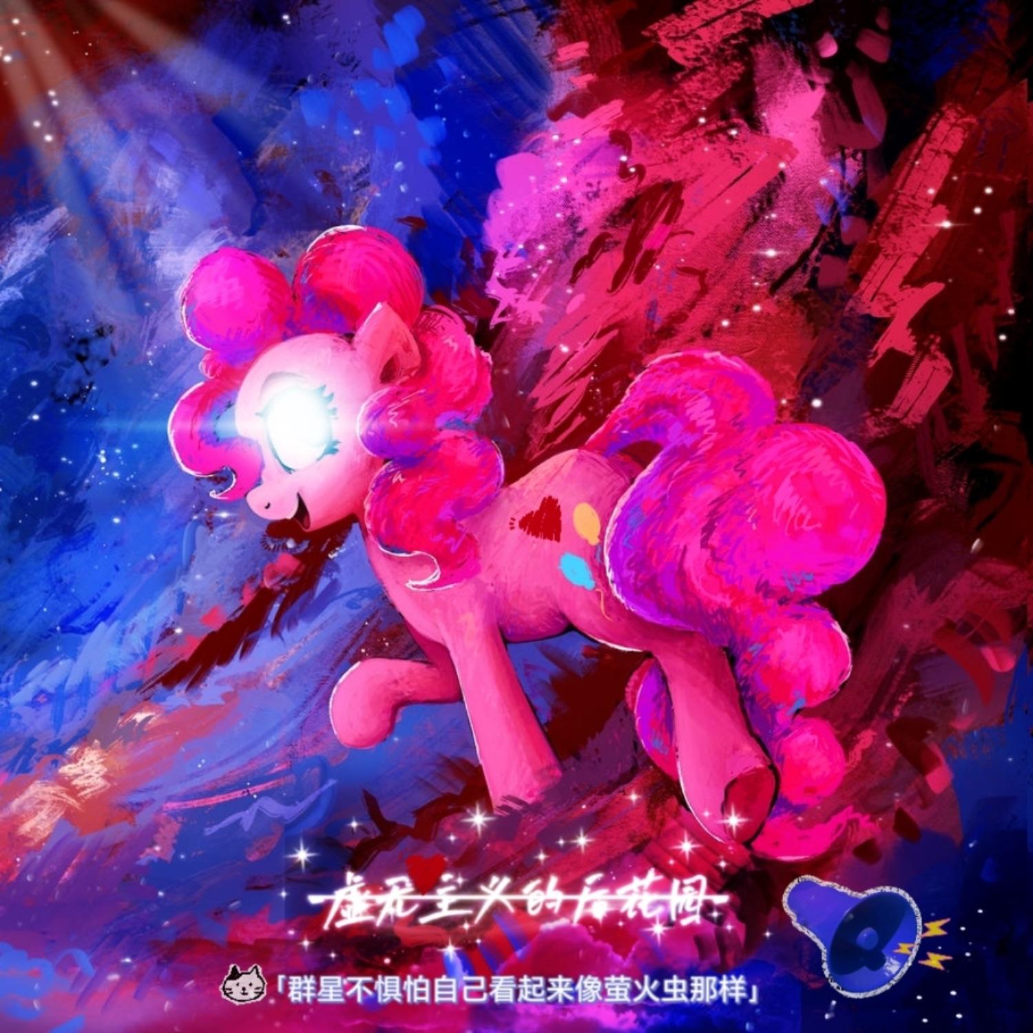 虚无主义的后花园（feat.道雀Bzz）