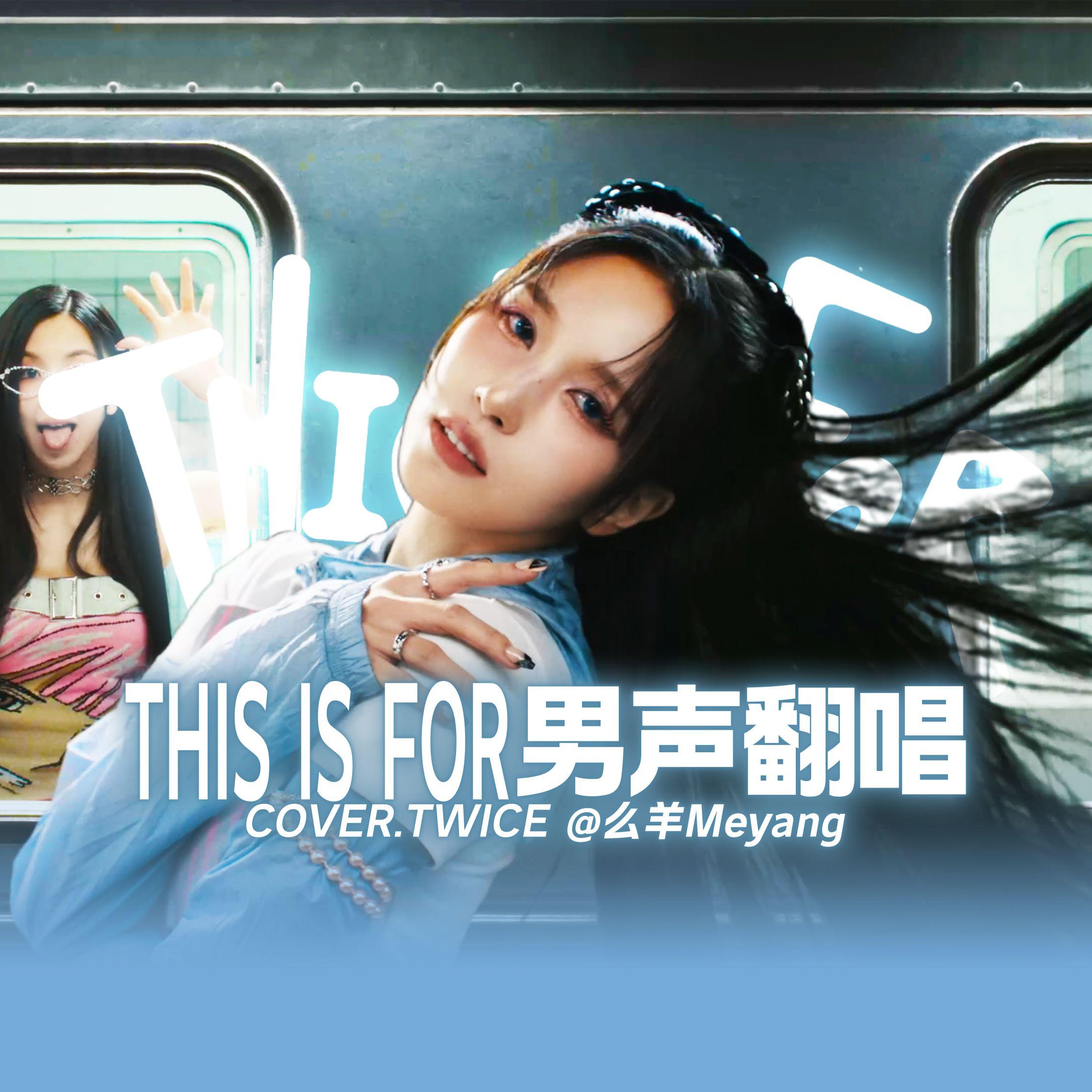 THIS IS FOR（翻唱自 TWICE）封面