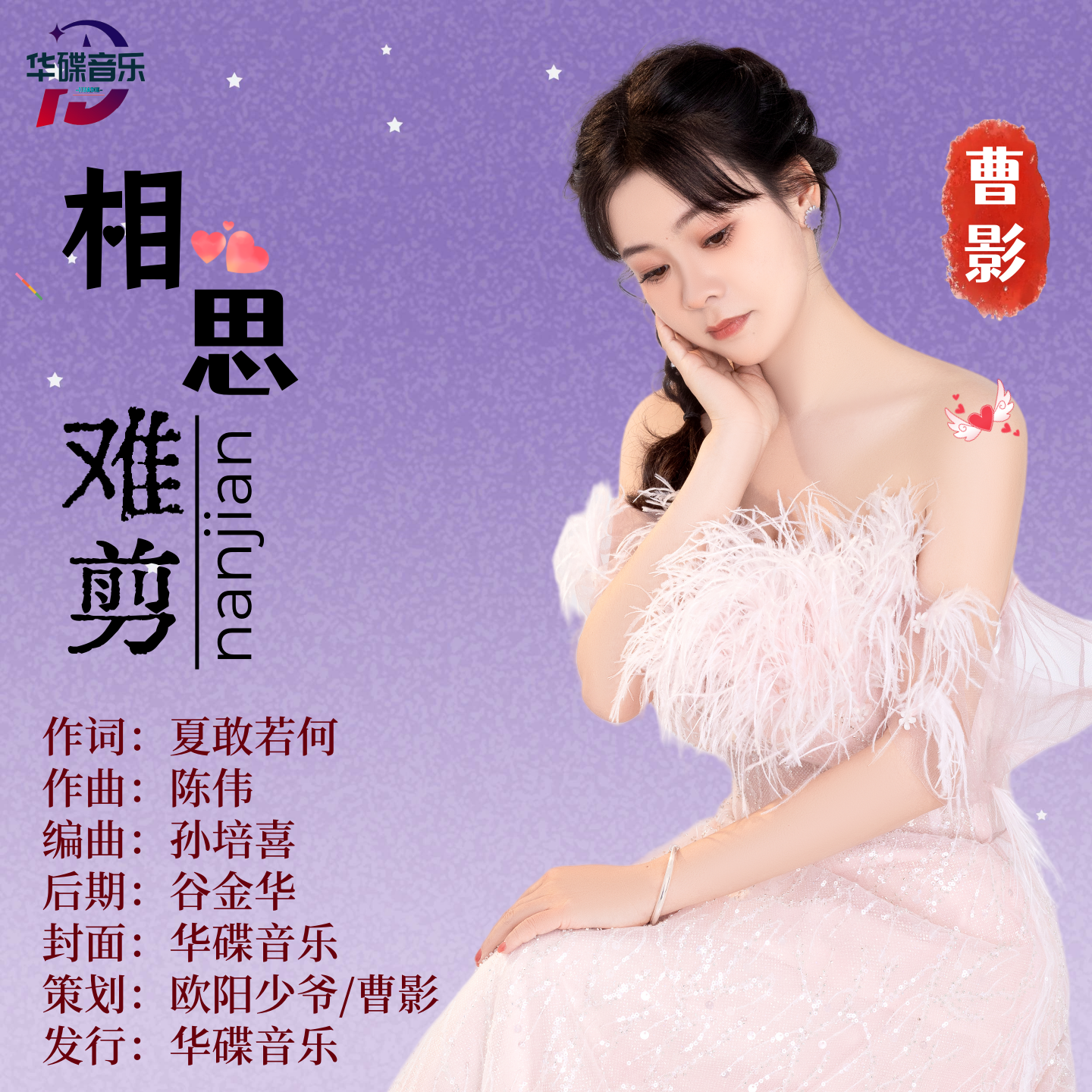 相思难剪封面