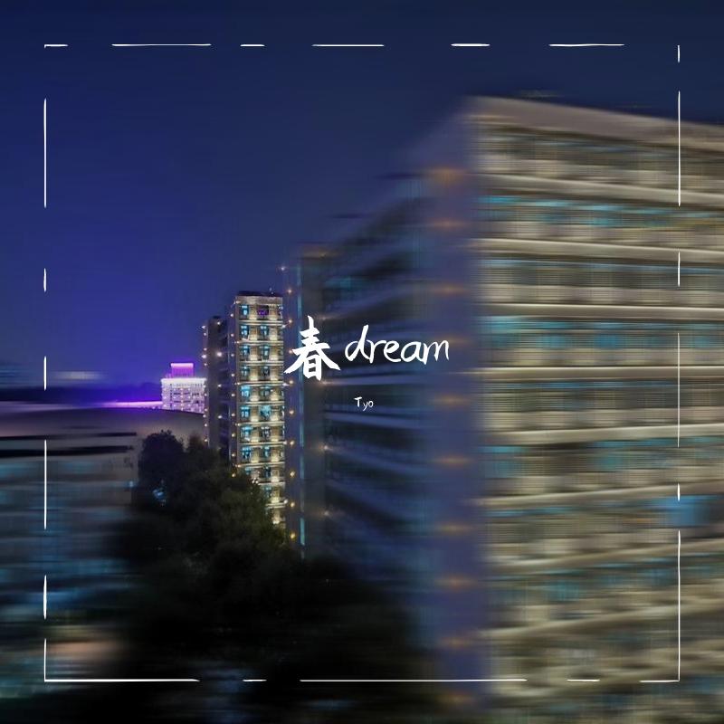 春dream