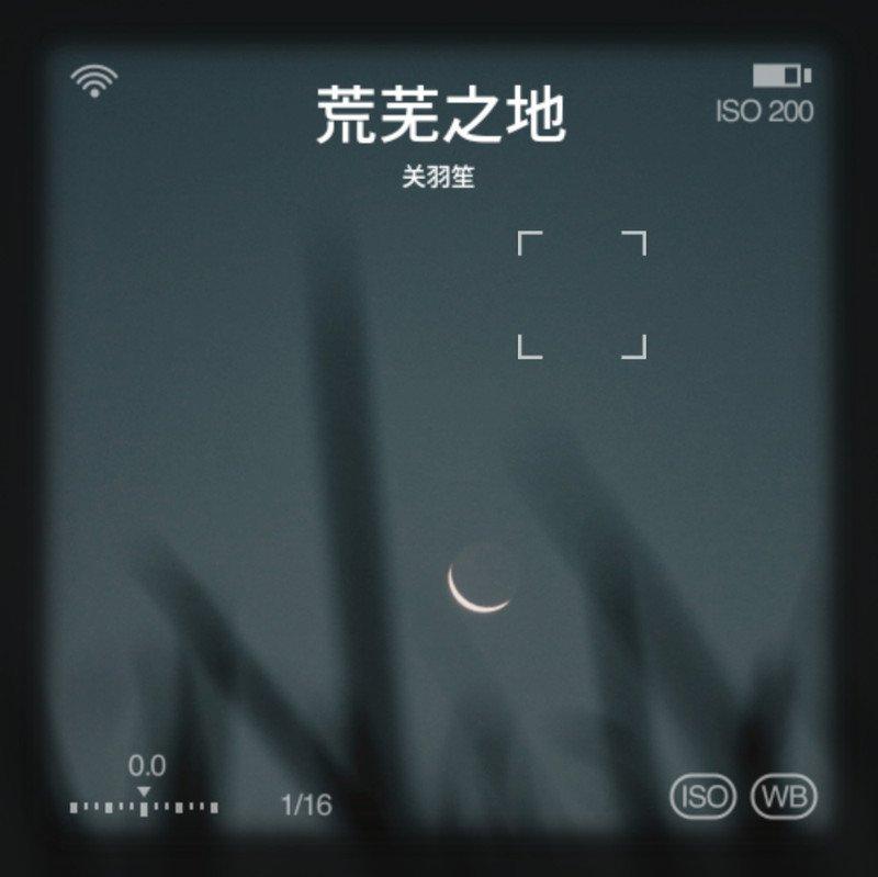 荒芜之地（live）封面