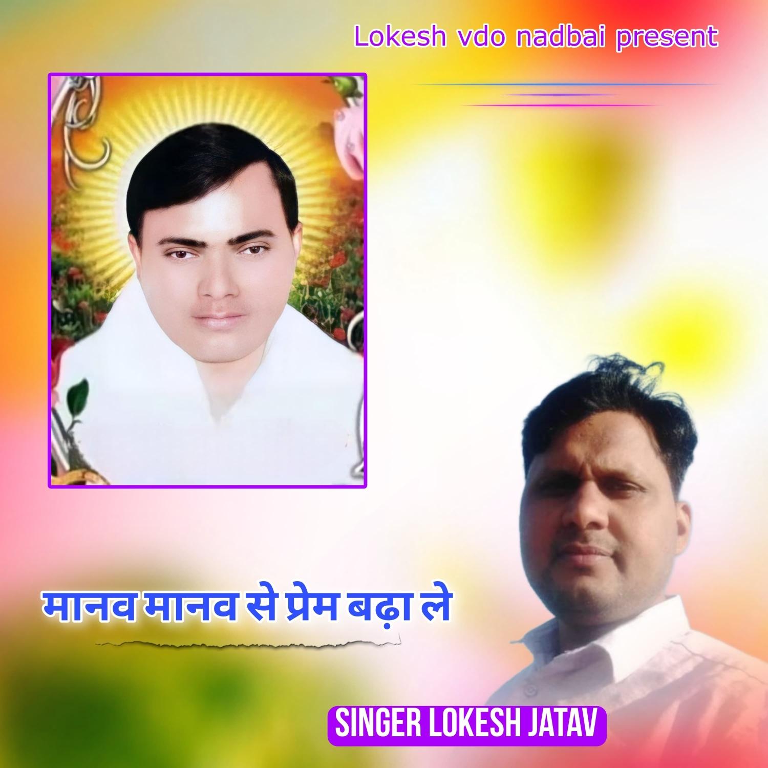 Manav Manav Se Prem Badhale