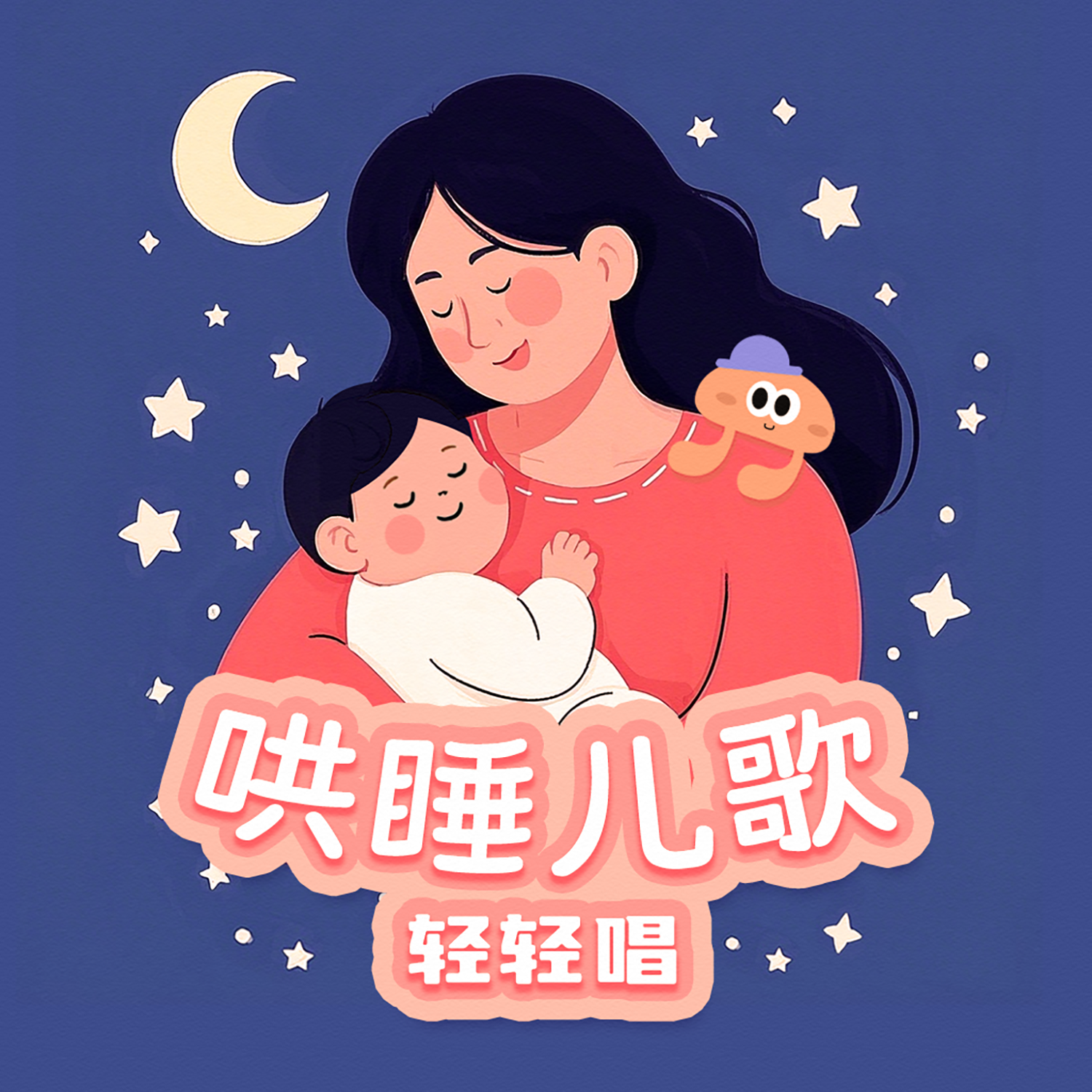 舒伯特摇篮曲（轻唱哄睡版）