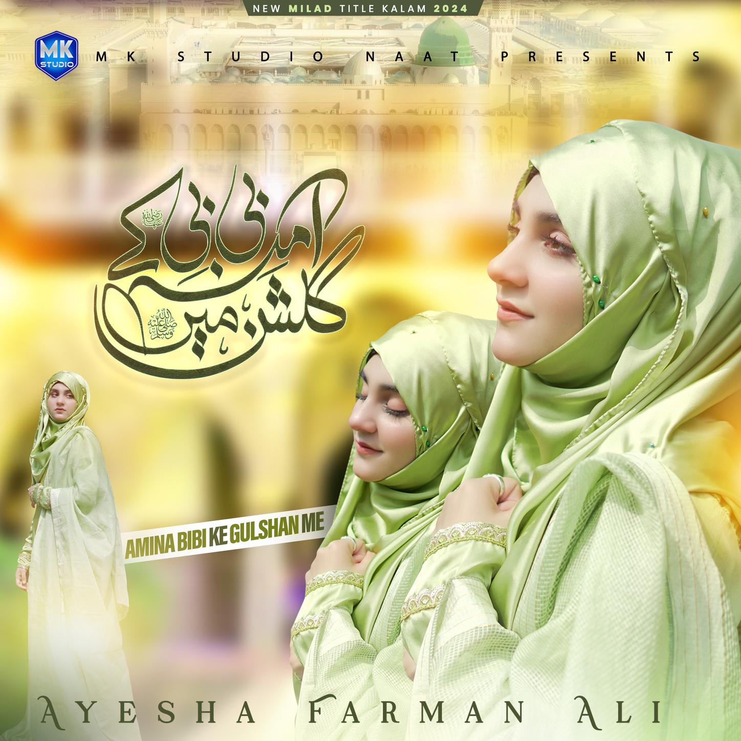 Amina Bibi Ke Gulshan Me