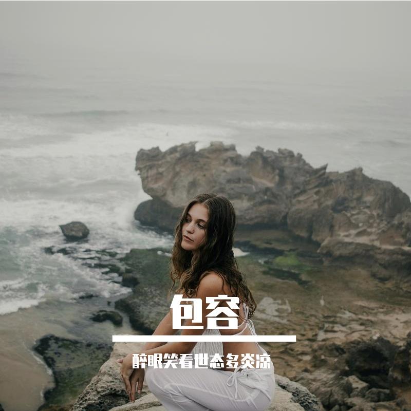金叹啊-这一生爱上什么人都不为过（醉眼笑看世态多炎凉 remix）封面
