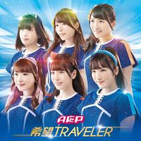 希望TRAVELER