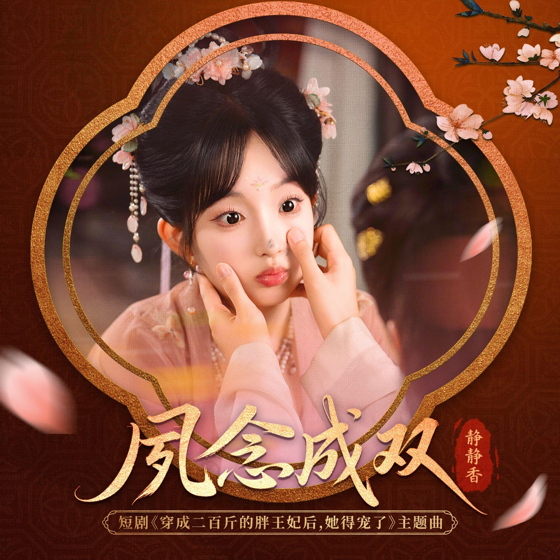 夙念成双封面