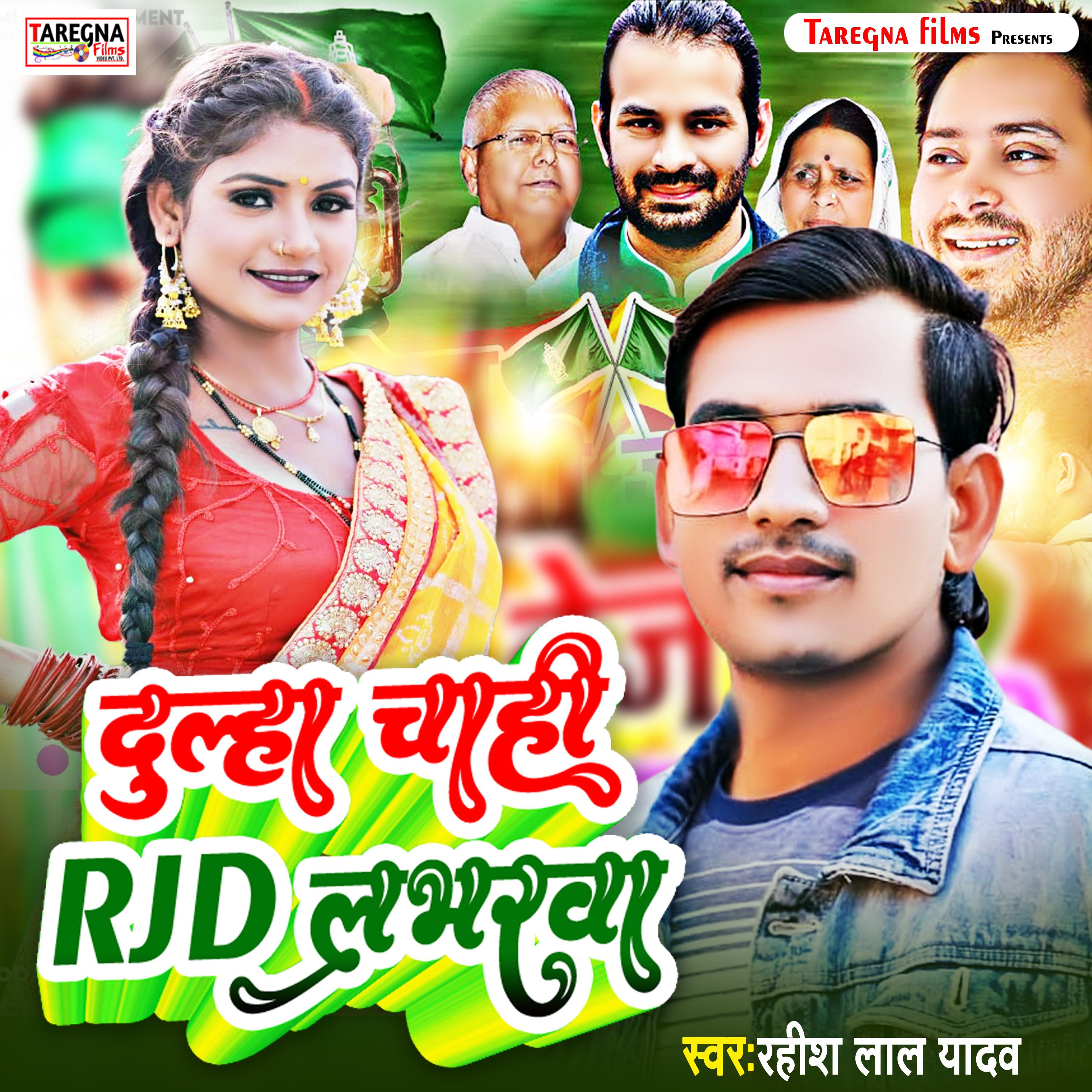 Dulha Chahi RJD Labharwa