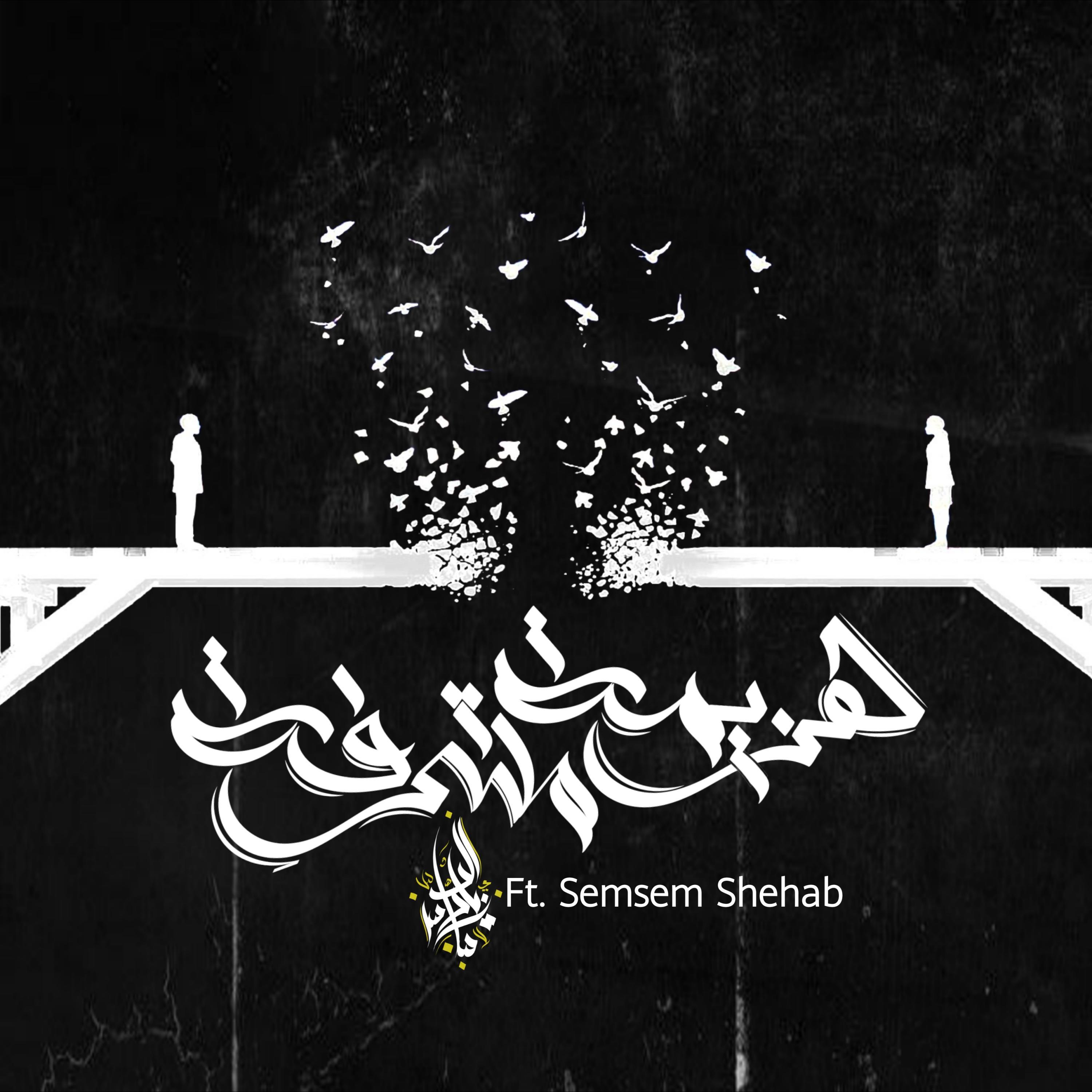 Hazema Mosharefa (feat. Semsem Shehab)