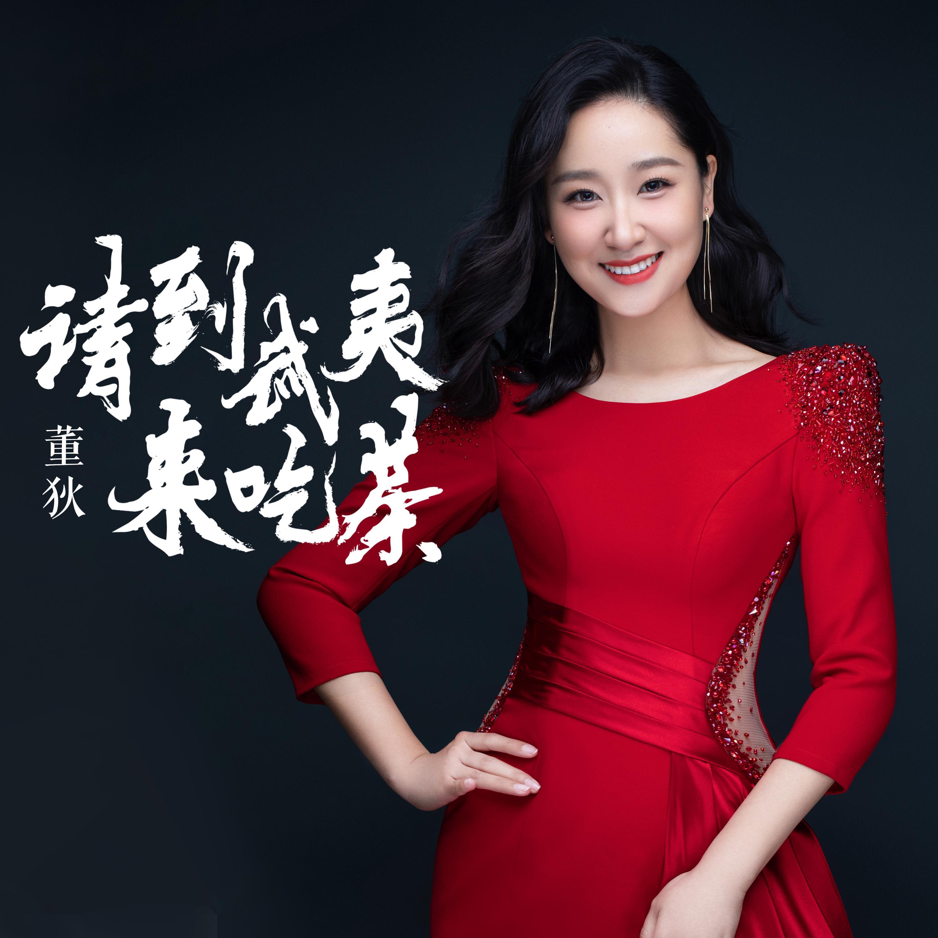 请到武夷来吃茶 (伴奏)封面