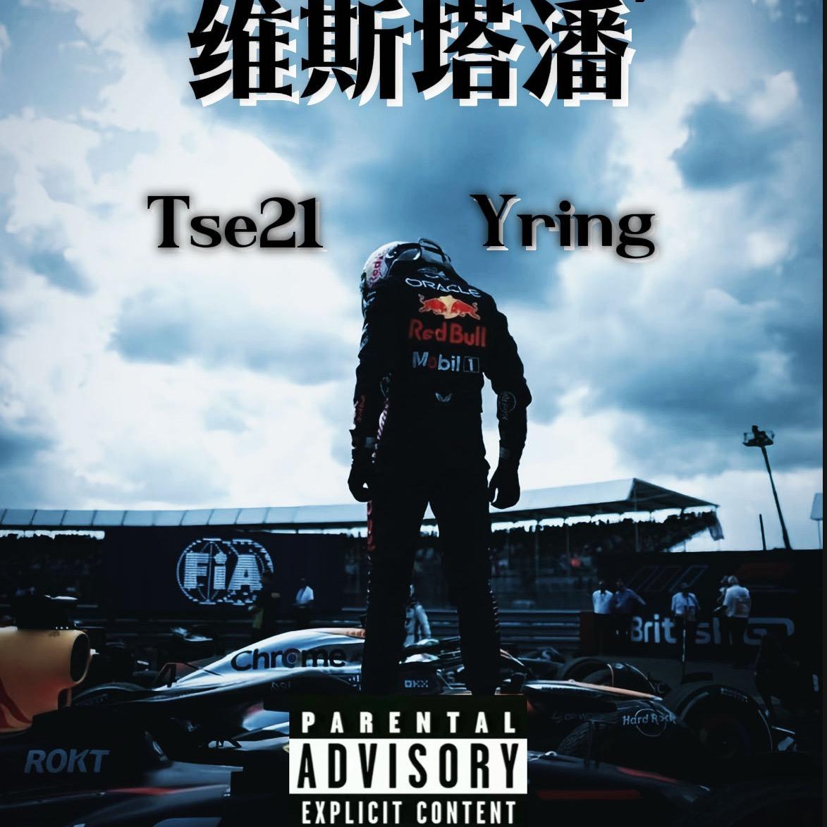 维斯塔潘(Verstappen)
