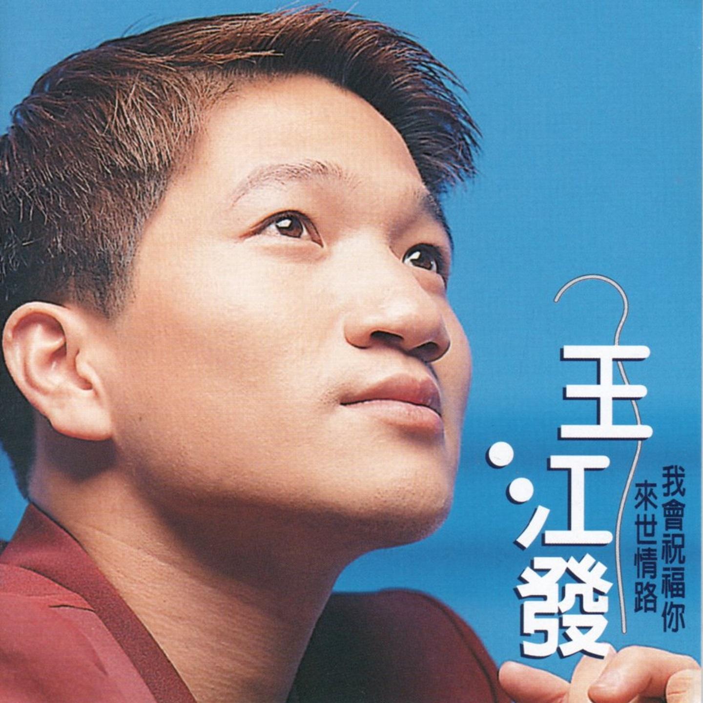 最愛的人不是你封面