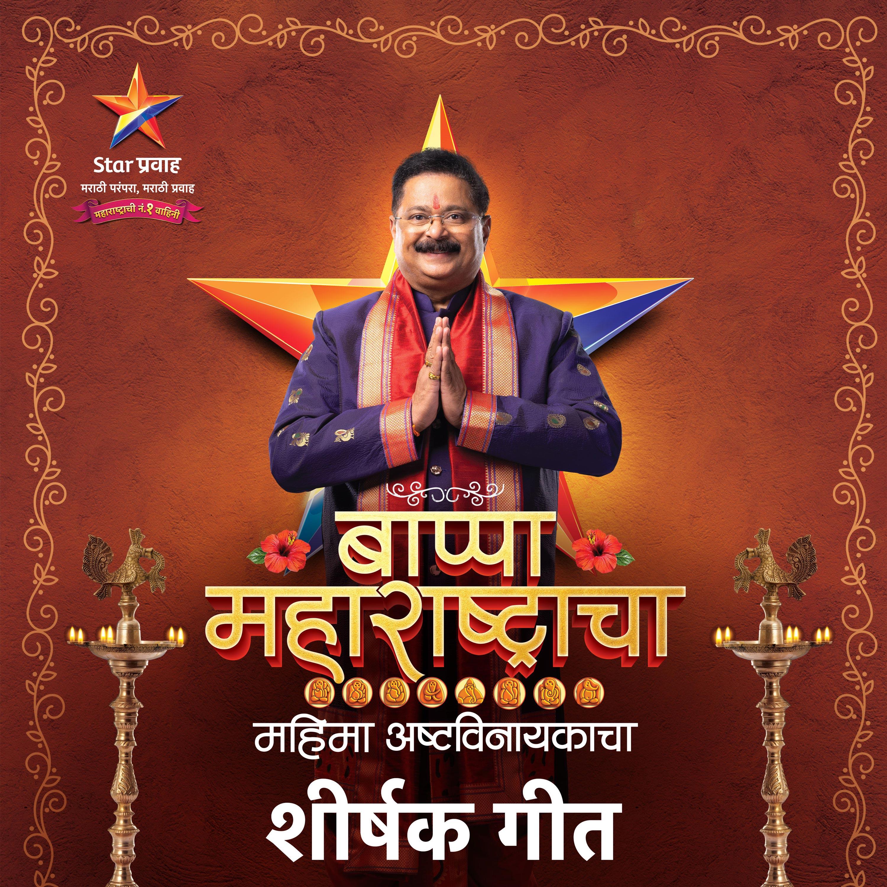 Bappa Maharashtracha