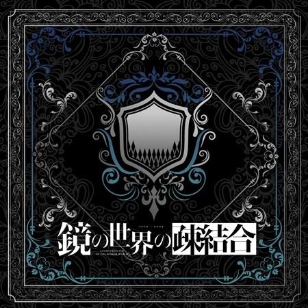 『結合を開始します』