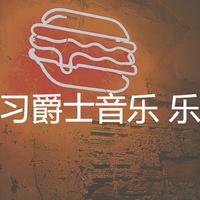 学习爵士音乐 乐队资料,学习爵士音乐 乐队最新歌曲,学习爵士音乐 乐队MV视频,学习爵士音乐 乐队音乐专辑,学习爵士音乐 乐队好听的歌