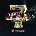 精选 | 网络热歌分享