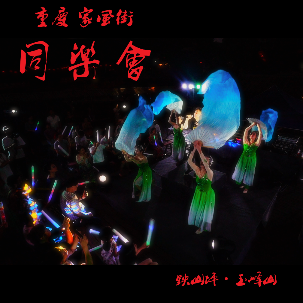 回家的路（live）（翻自 刘德华）封面