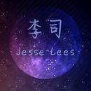 李司