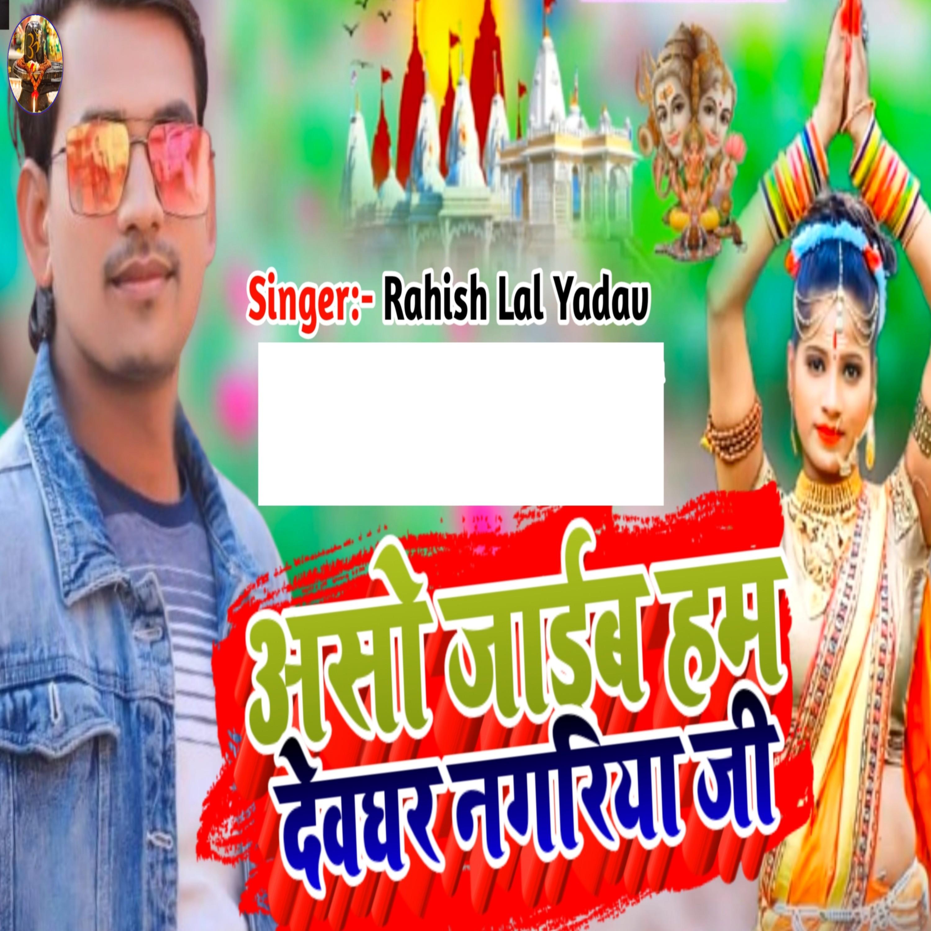 Aso Jayib Ham Deoghar Nagariya Ji