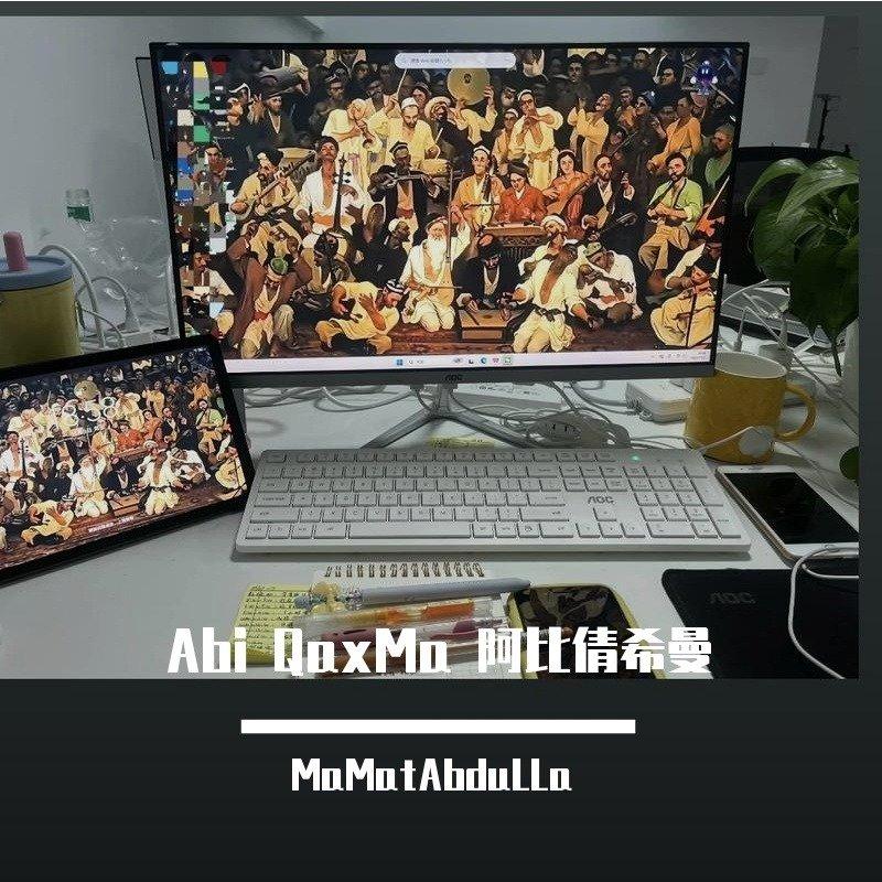 Abi QaxMa 阿比倩希曼