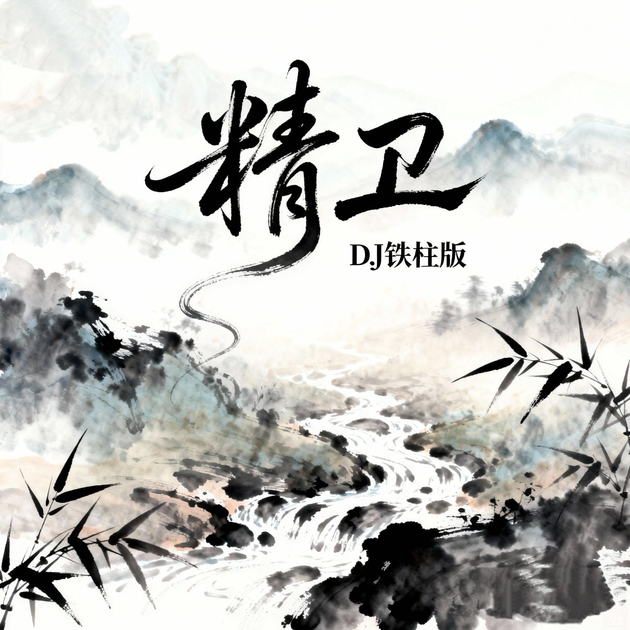 精卫（万物终归向海）