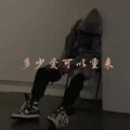潮流小曲封面